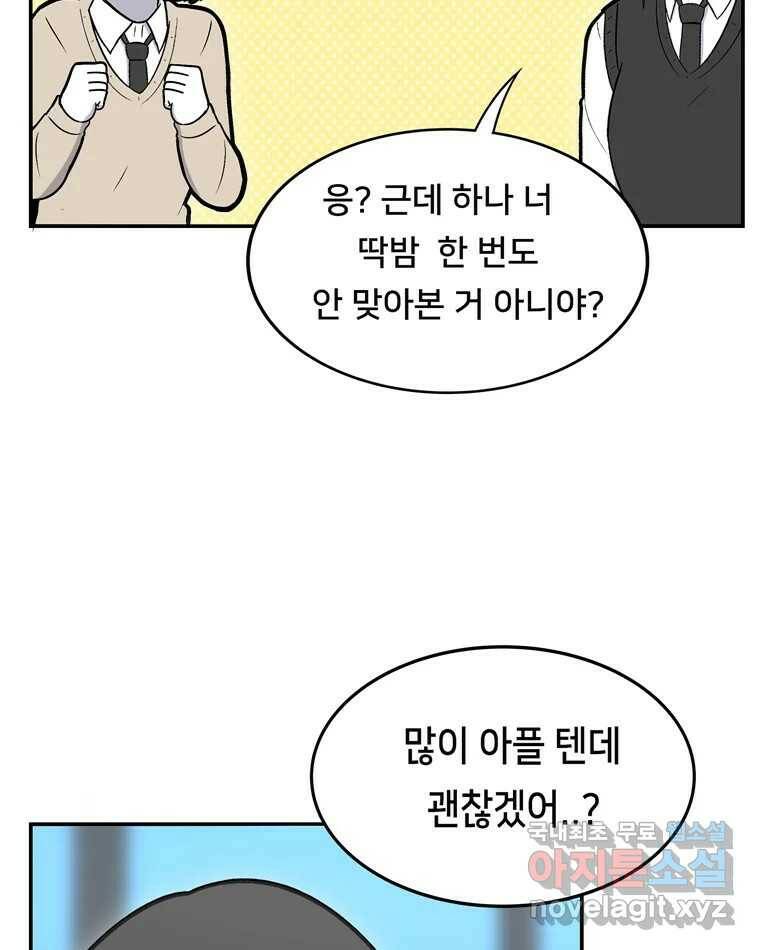 우리 청춘의 사랑은 84.딱밤 15