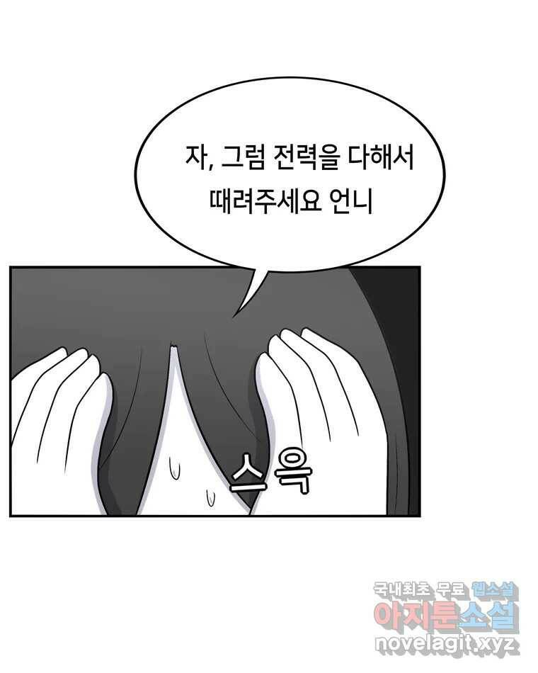 우리 청춘의 사랑은 84.딱밤 17