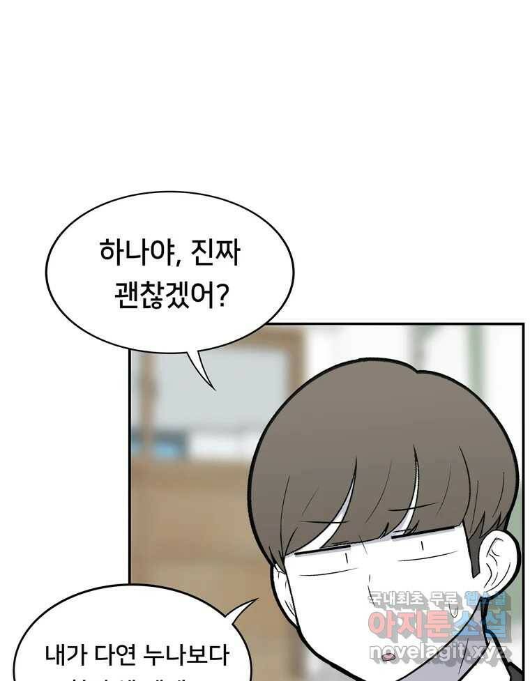 우리 청춘의 사랑은 84.딱밤 27