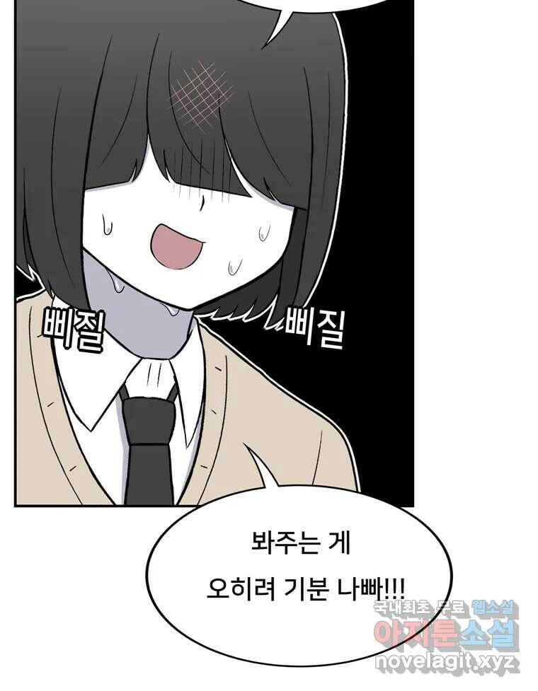 우리 청춘의 사랑은 84.딱밤 29