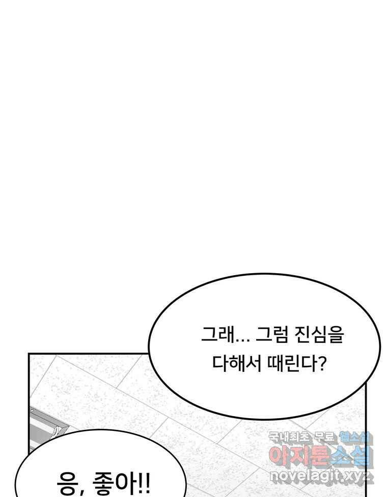 우리 청춘의 사랑은 84.딱밤 30