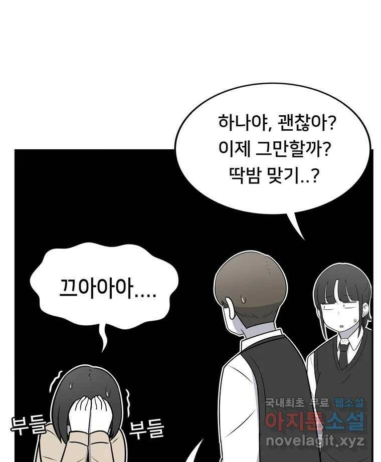 우리 청춘의 사랑은 84.딱밤 32
