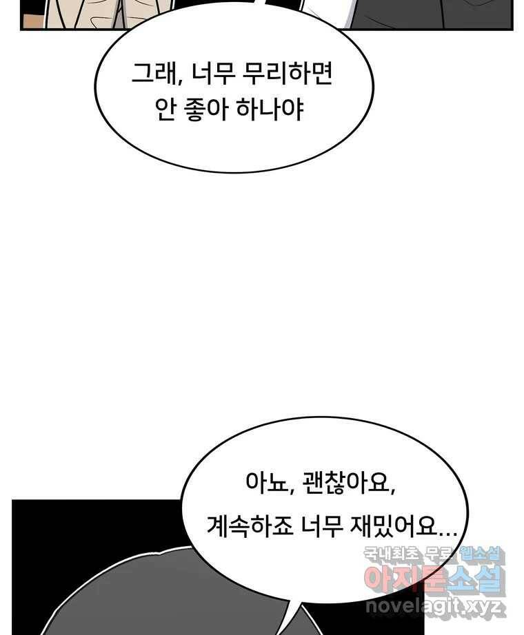 우리 청춘의 사랑은 84.딱밤 33