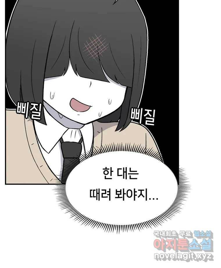 우리 청춘의 사랑은 84.딱밤 34