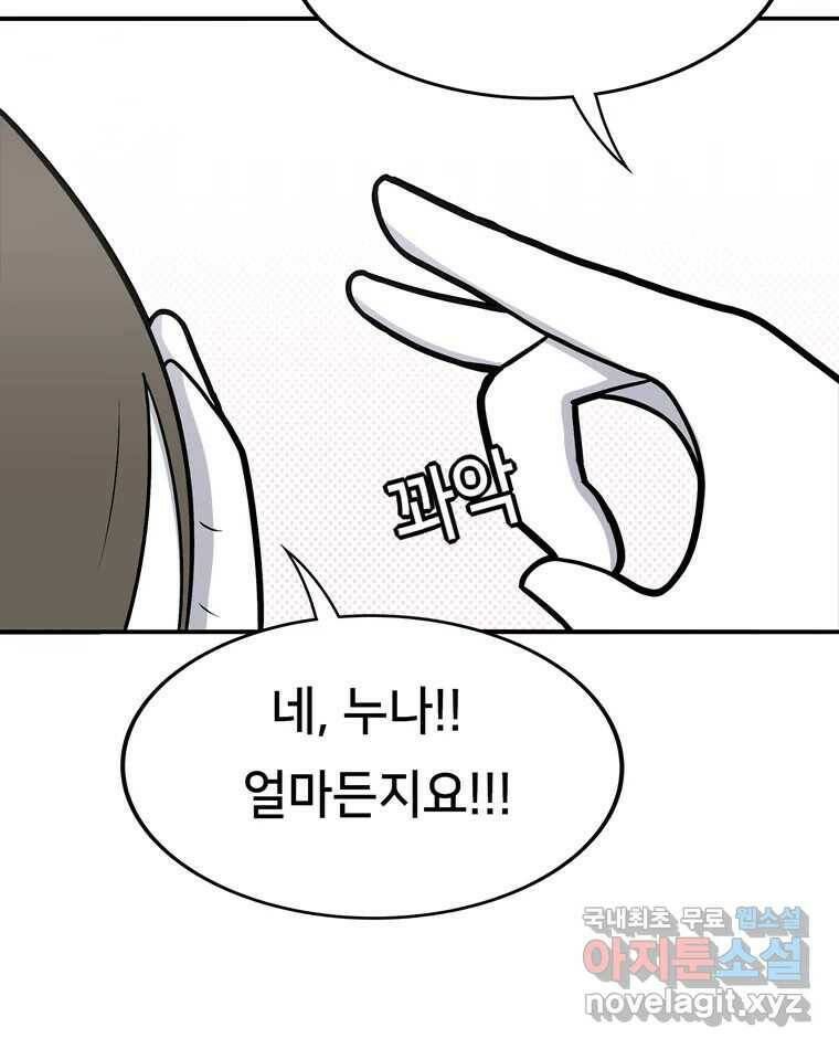 우리 청춘의 사랑은 84.딱밤 40