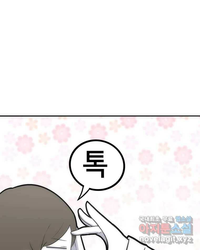 우리 청춘의 사랑은 84.딱밤 41