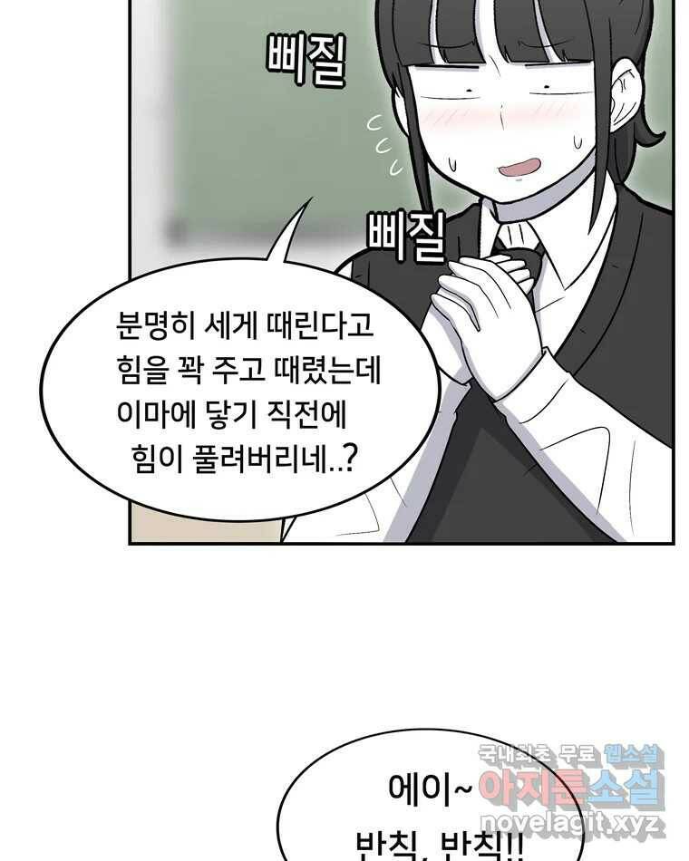 우리 청춘의 사랑은 84.딱밤 45