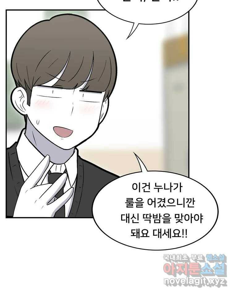 우리 청춘의 사랑은 84.딱밤 46
