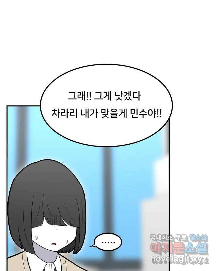 우리 청춘의 사랑은 84.딱밤 47