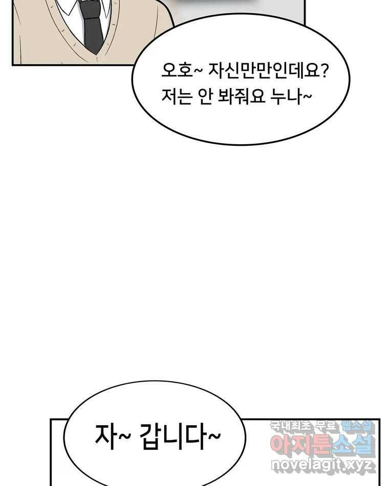 우리 청춘의 사랑은 84.딱밤 48