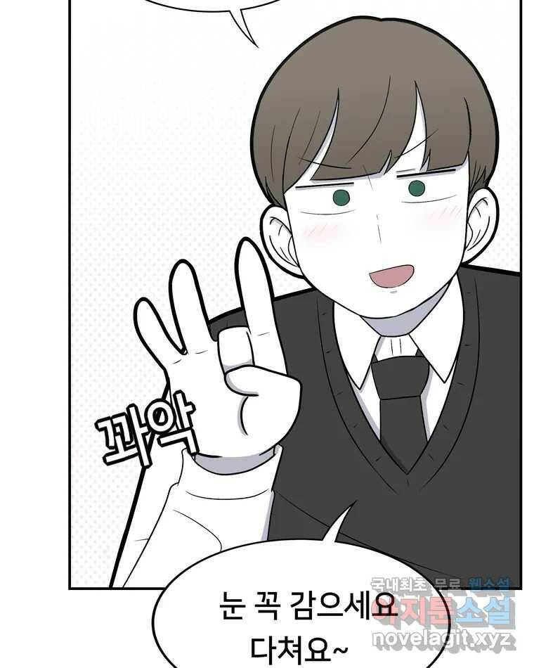 우리 청춘의 사랑은 84.딱밤 49