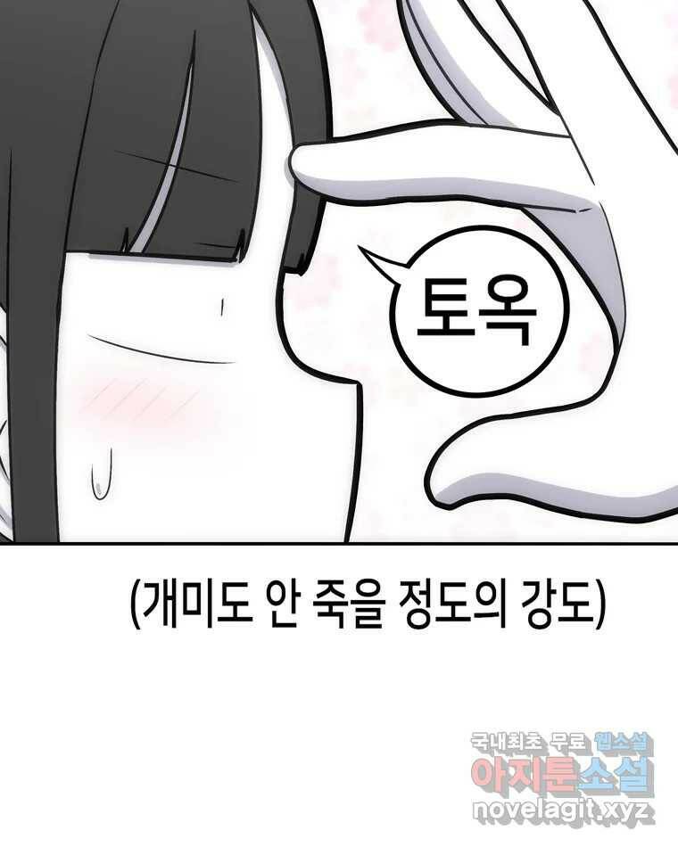 우리 청춘의 사랑은 84.딱밤 51