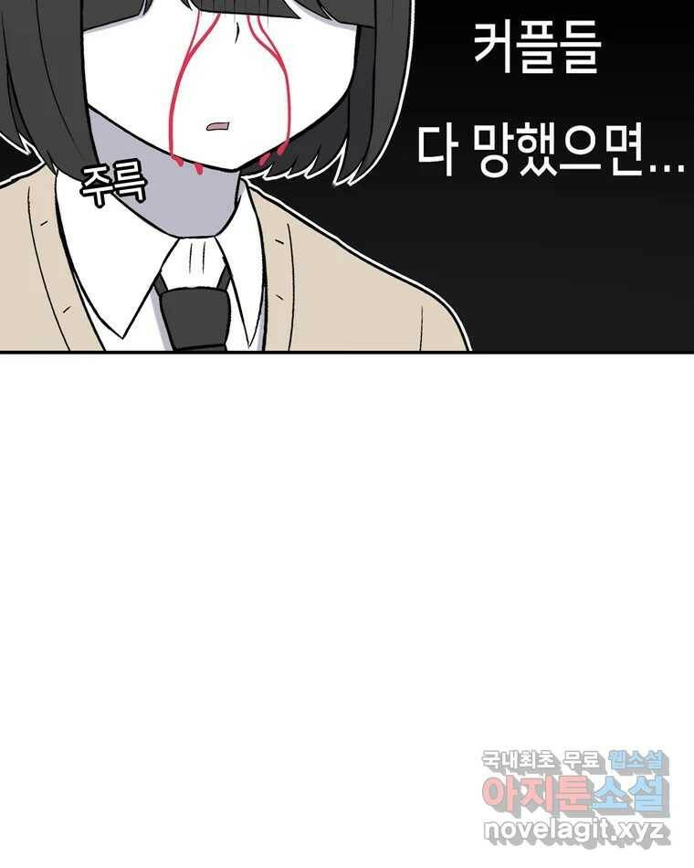 우리 청춘의 사랑은 84.딱밤 54