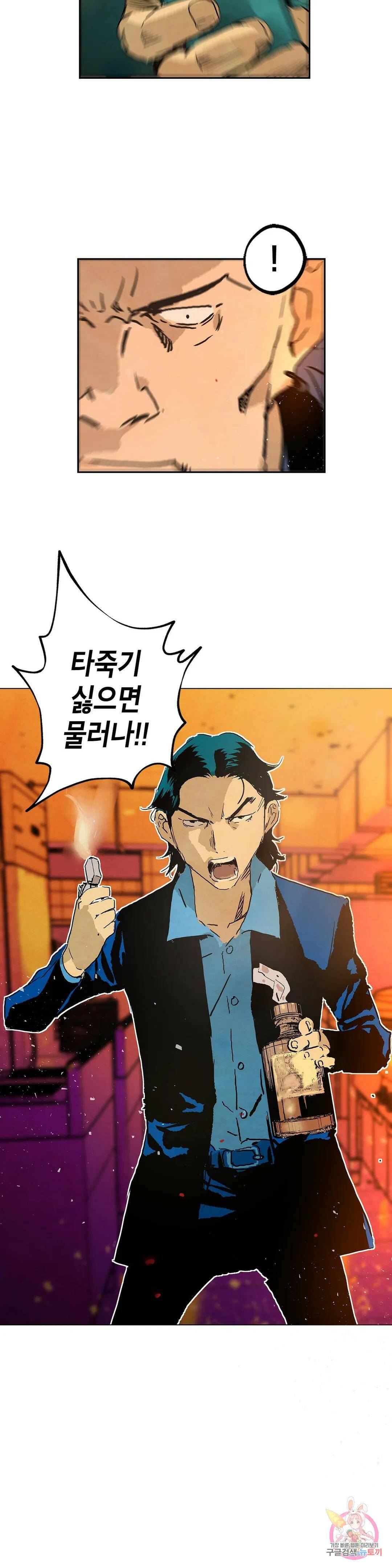 브로커 54화 난장 2 13