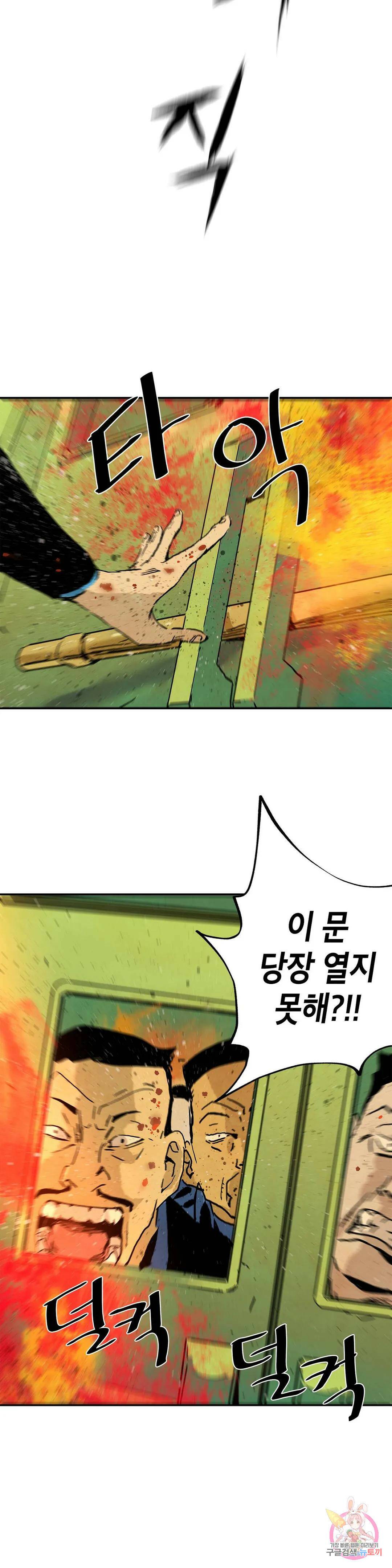 브로커 54화 난장 2 17