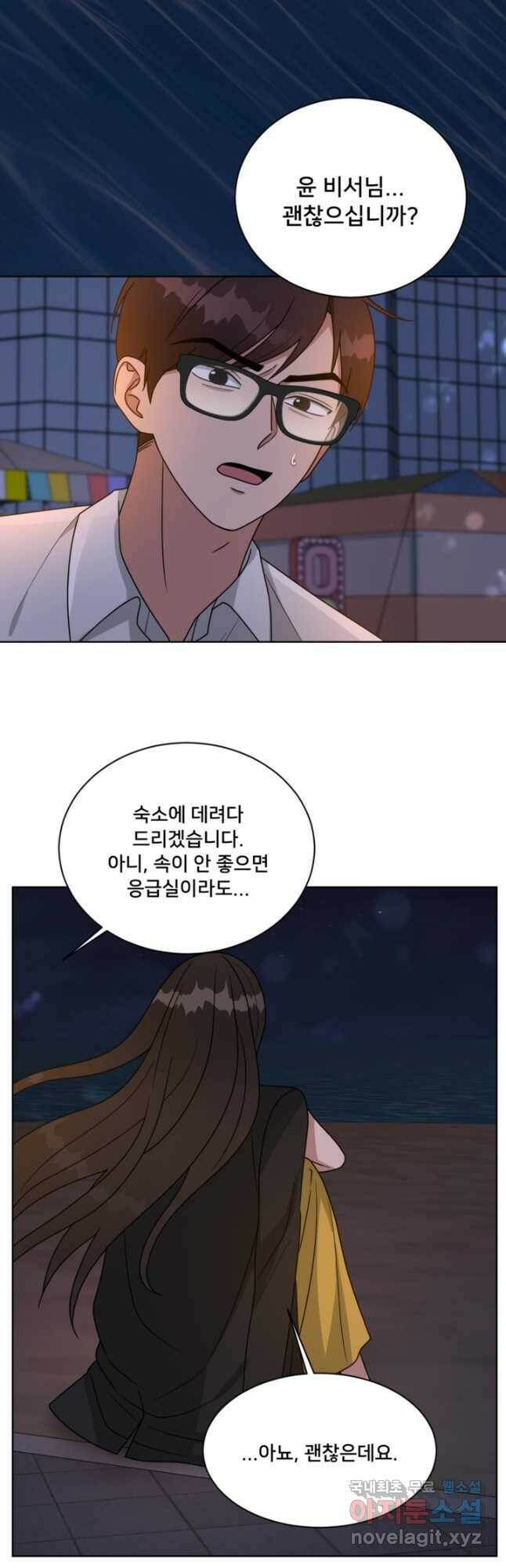 오만한 그 남자의 여비서 21화 2