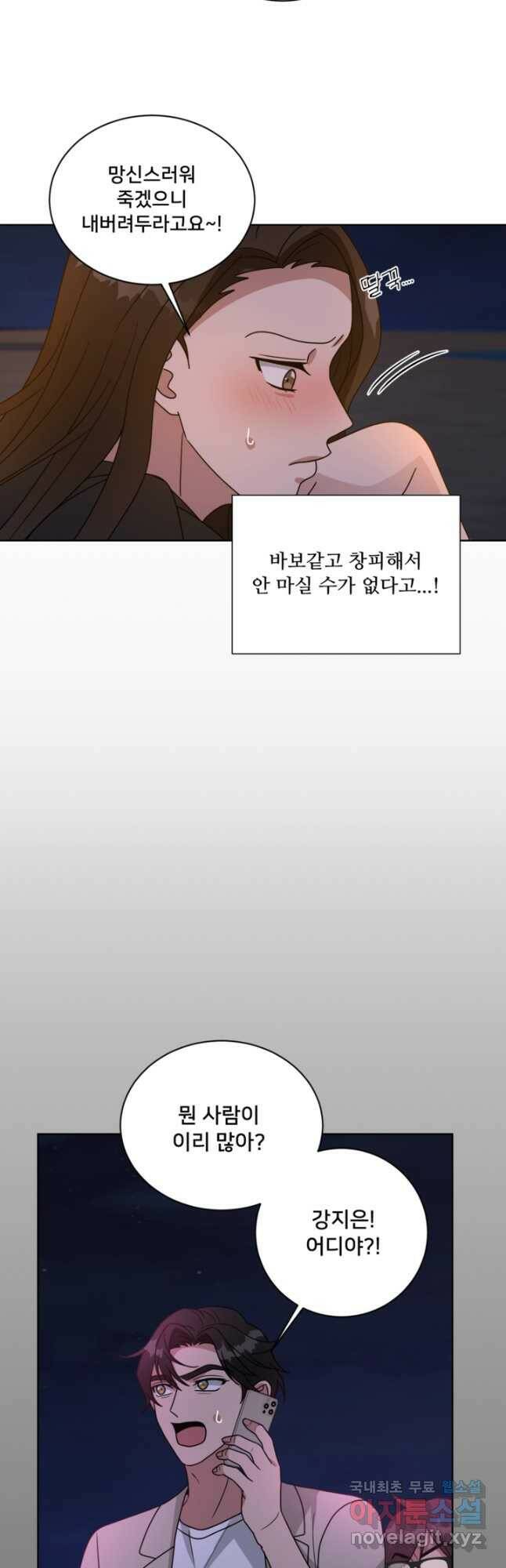 오만한 그 남자의 여비서 21화 4