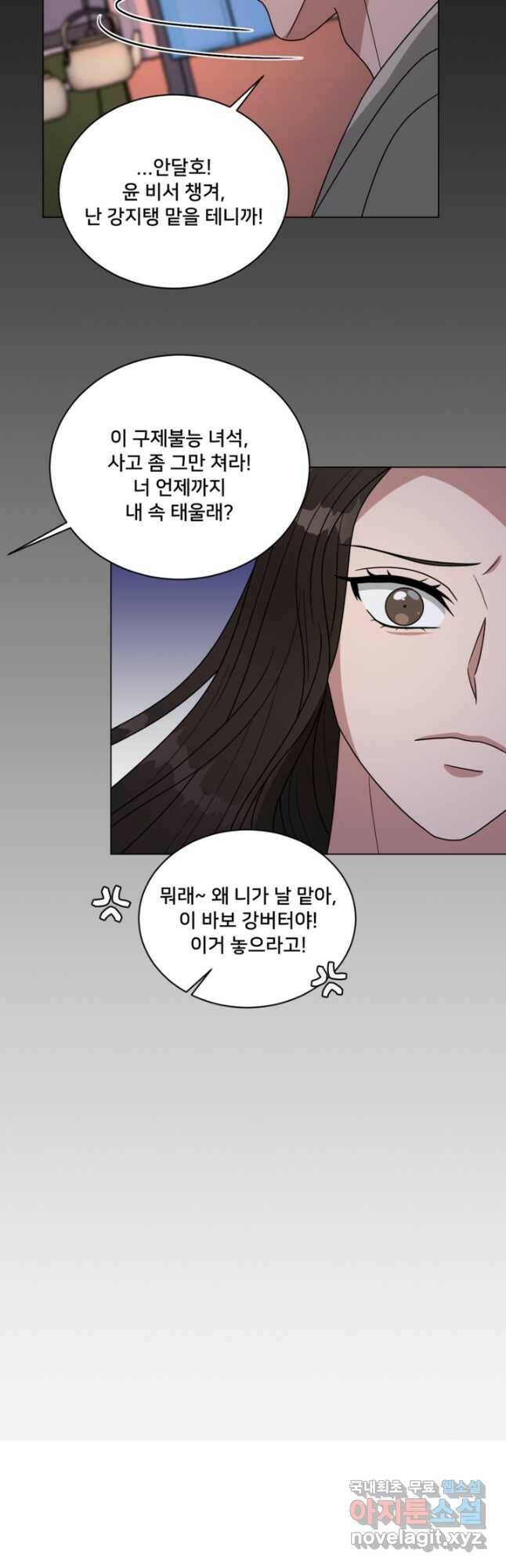 오만한 그 남자의 여비서 21화 8