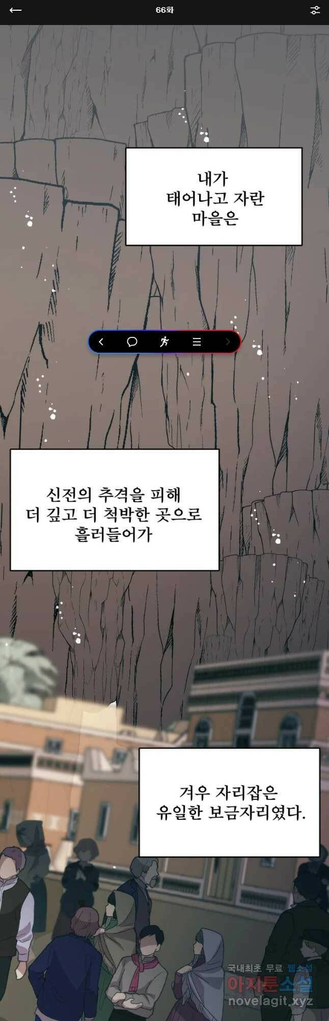로엘린은 미래를 걷는다 66화 1