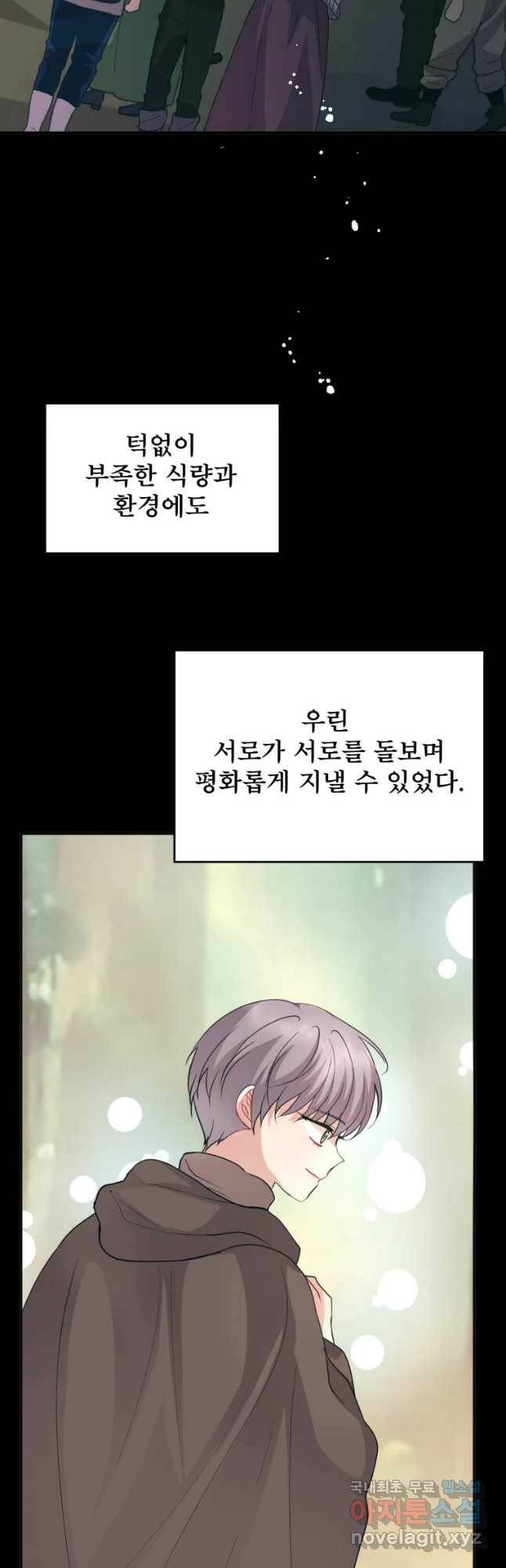 로엘린은 미래를 걷는다 66화 2
