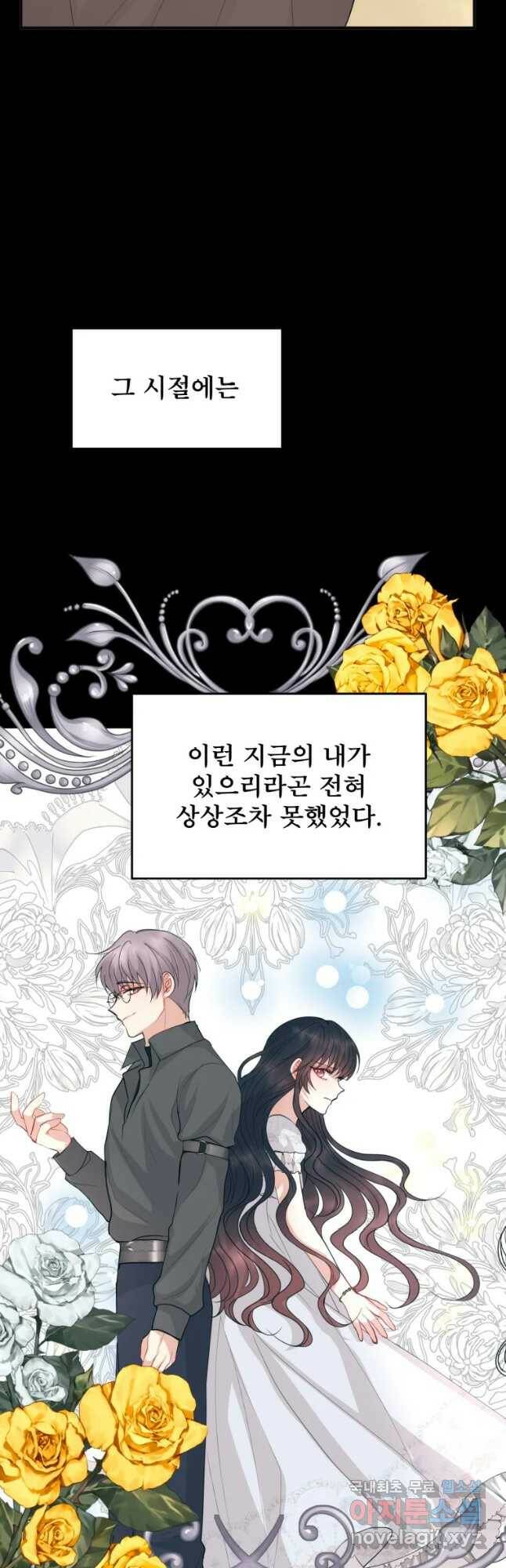 로엘린은 미래를 걷는다 66화 3