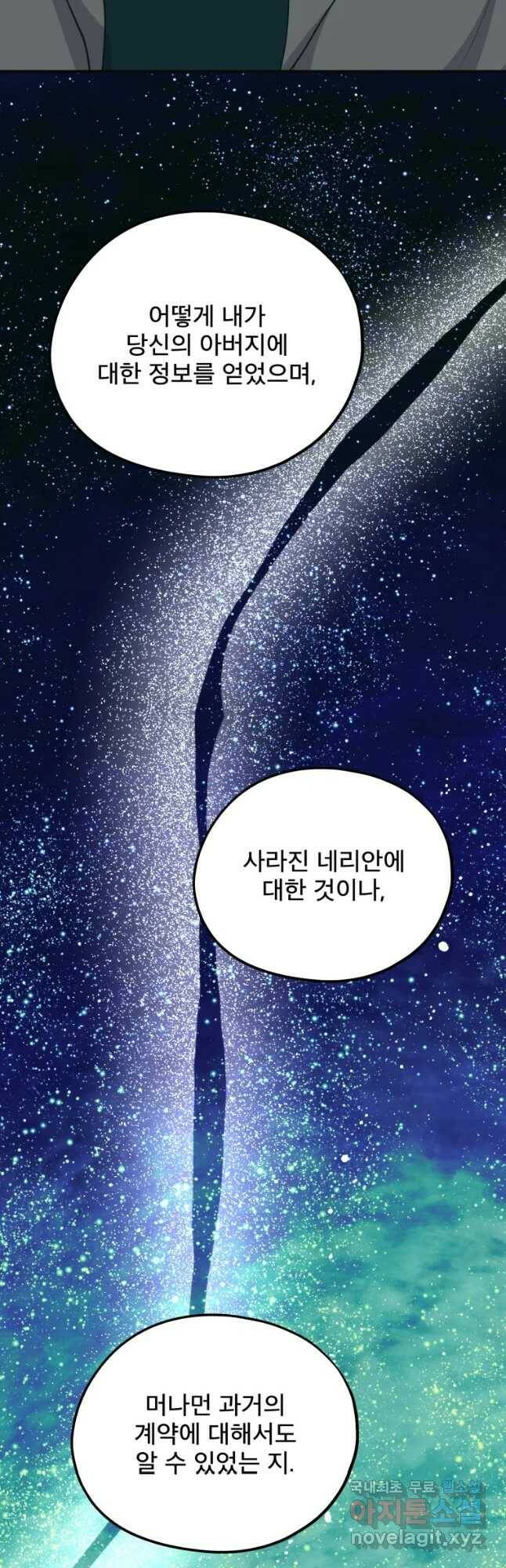 로엘린은 미래를 걷는다 66화 5