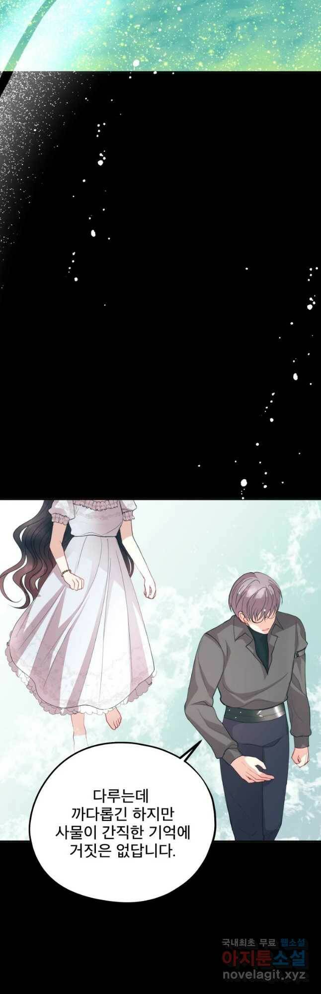 로엘린은 미래를 걷는다 66화 6