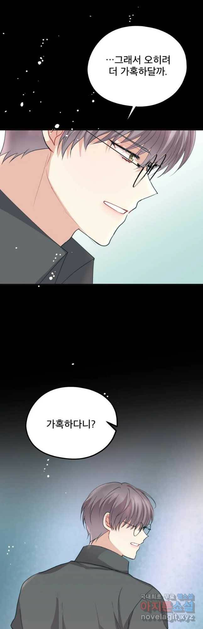로엘린은 미래를 걷는다 66화 7