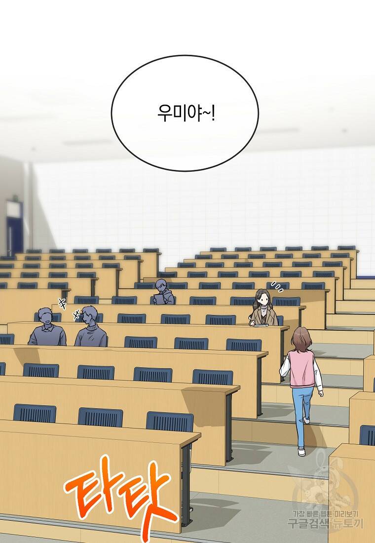 유혹하지 말아줘, 오빠 27화 2