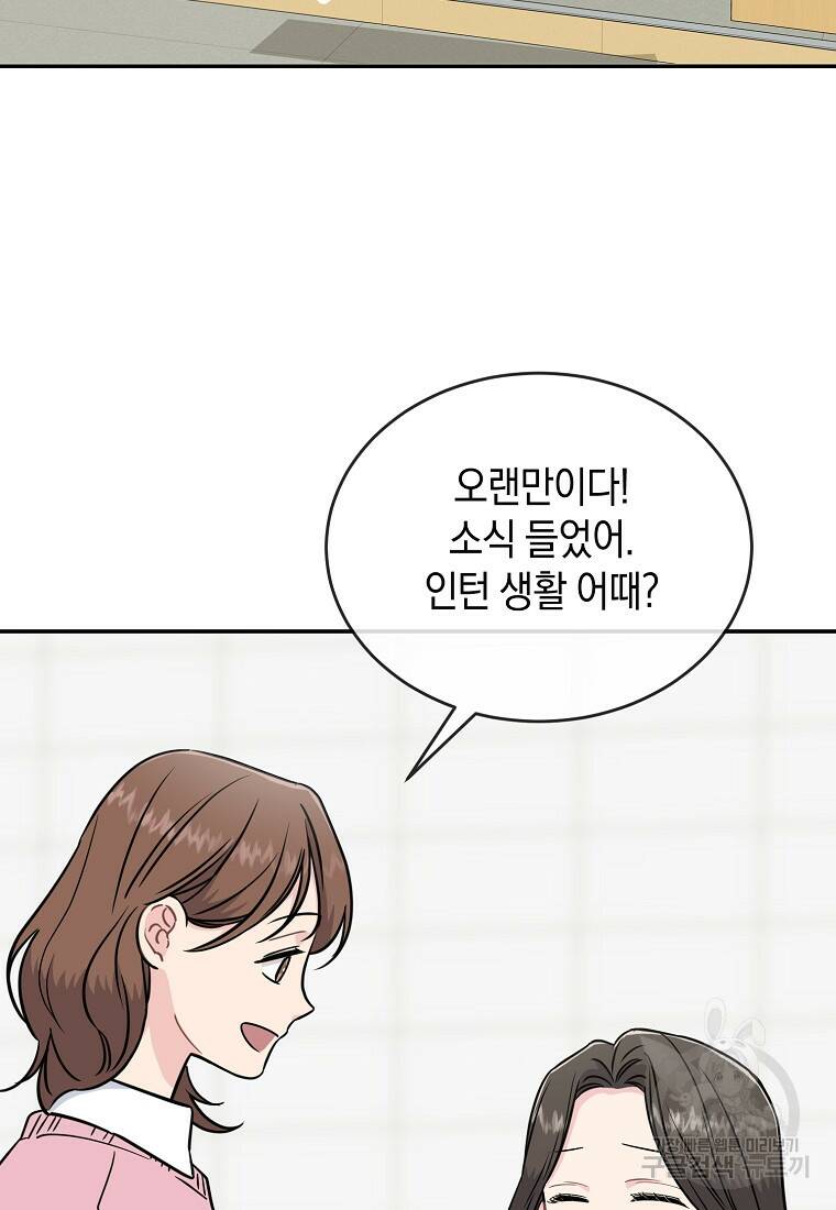 유혹하지 말아줘, 오빠 27화 3