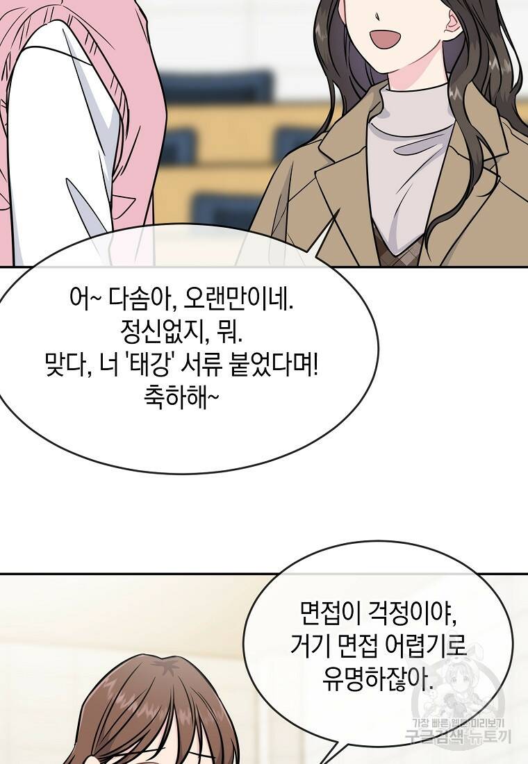 유혹하지 말아줘, 오빠 27화 4
