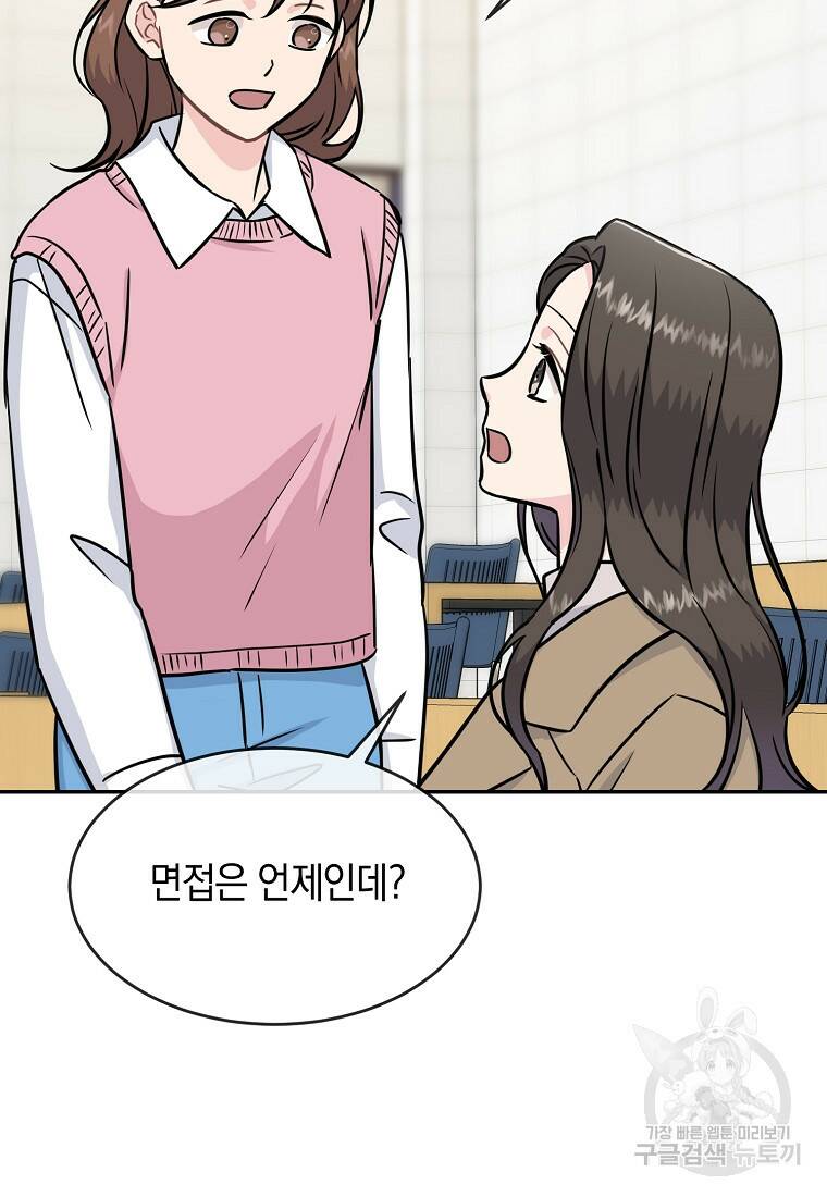 유혹하지 말아줘, 오빠 27화 5