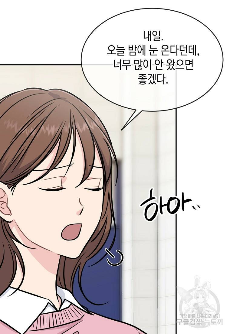 유혹하지 말아줘, 오빠 27화 6