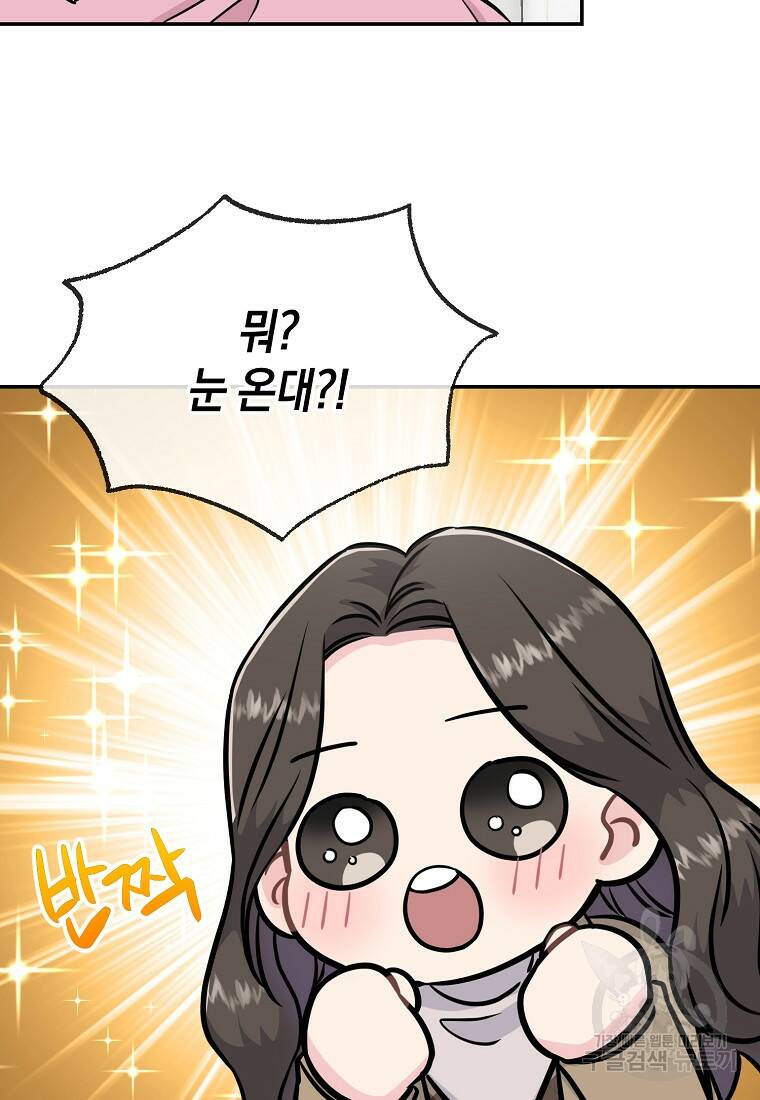 유혹하지 말아줘, 오빠 27화 7