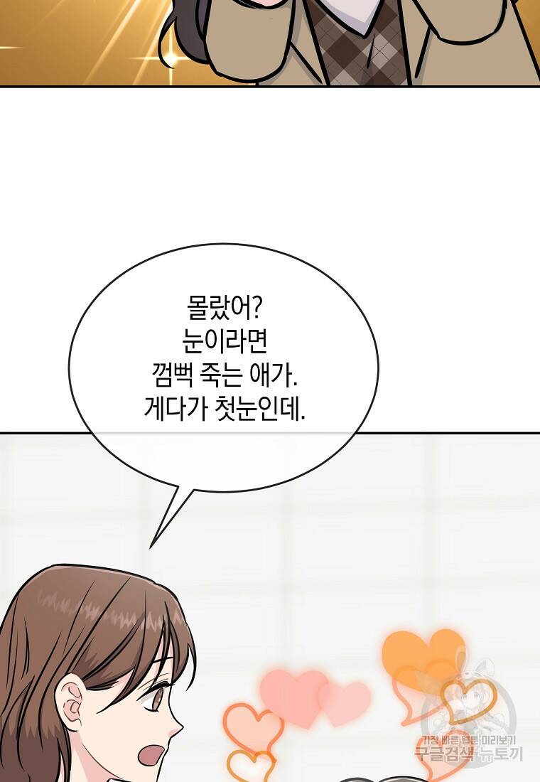 유혹하지 말아줘, 오빠 27화 8