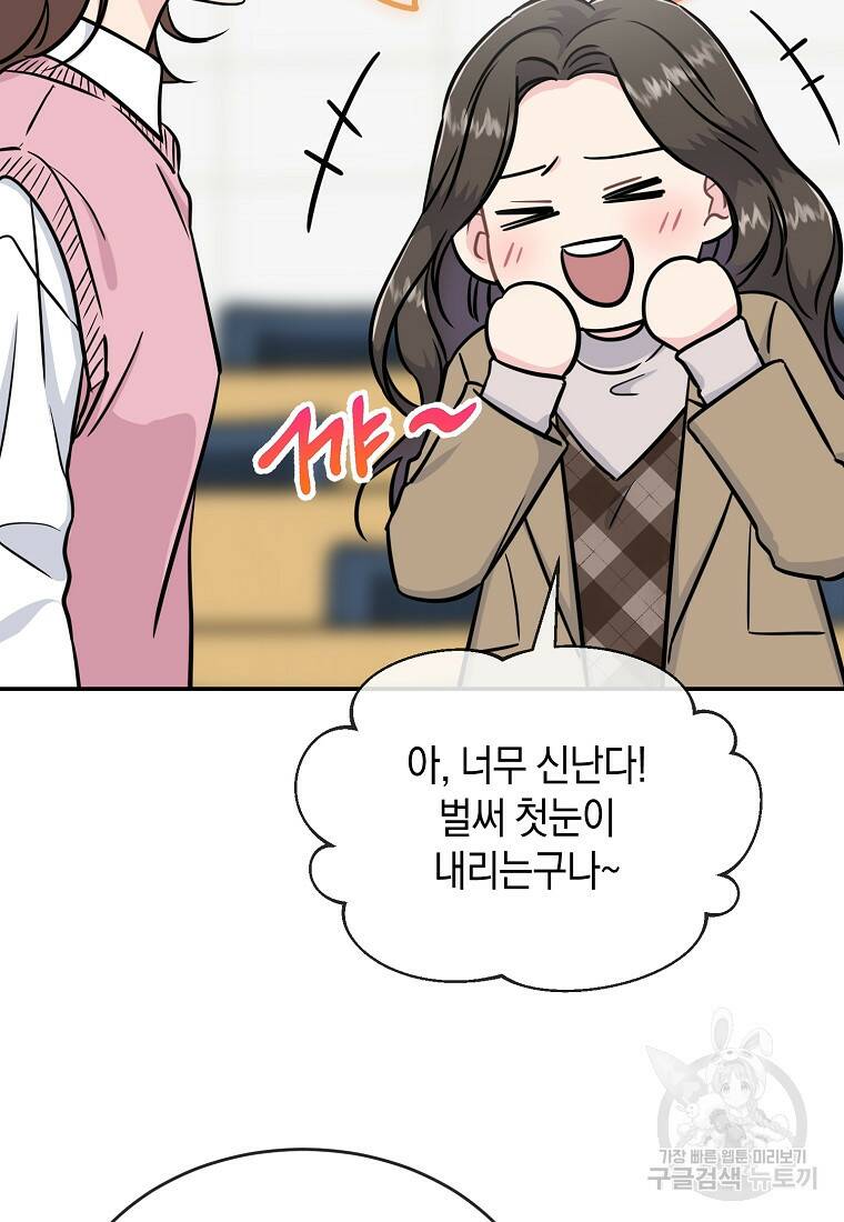 유혹하지 말아줘, 오빠 27화 9