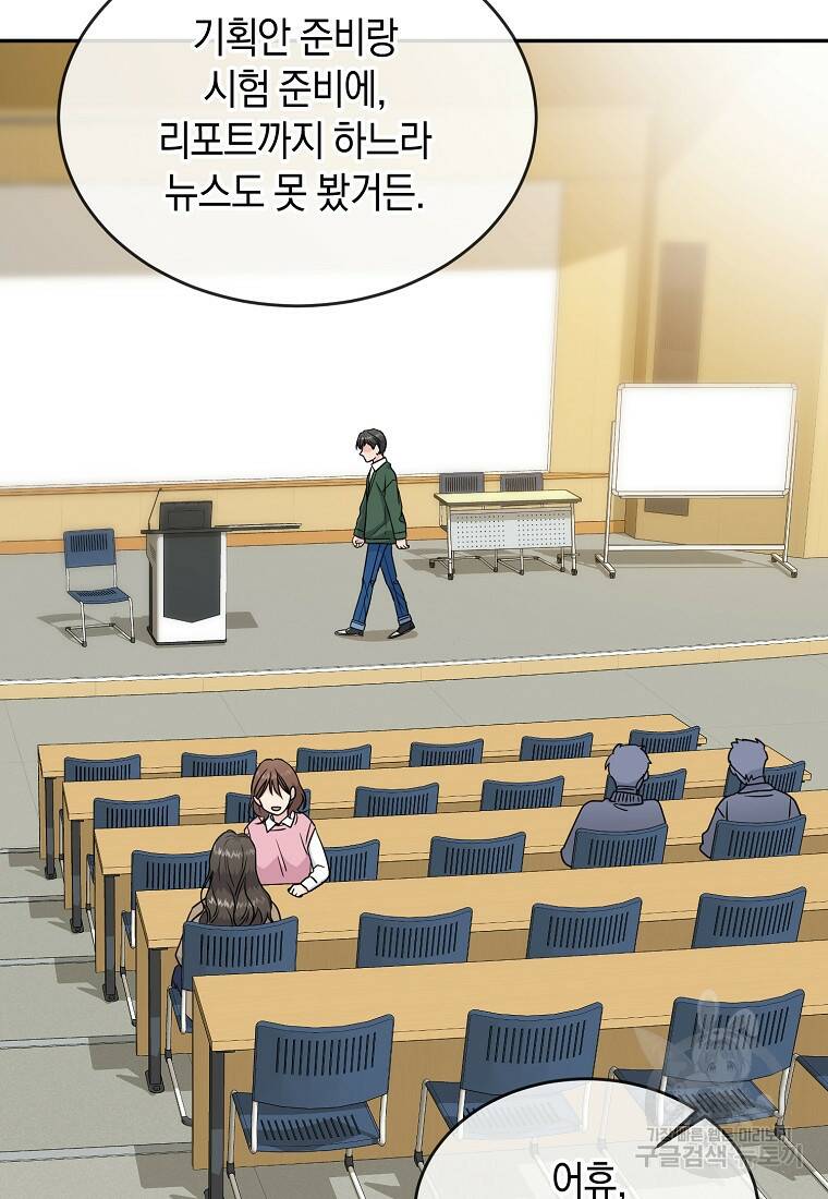유혹하지 말아줘, 오빠 27화 10