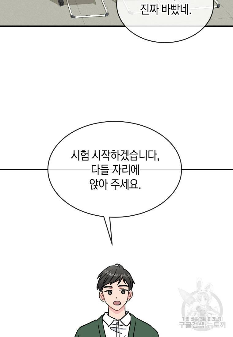 유혹하지 말아줘, 오빠 27화 11