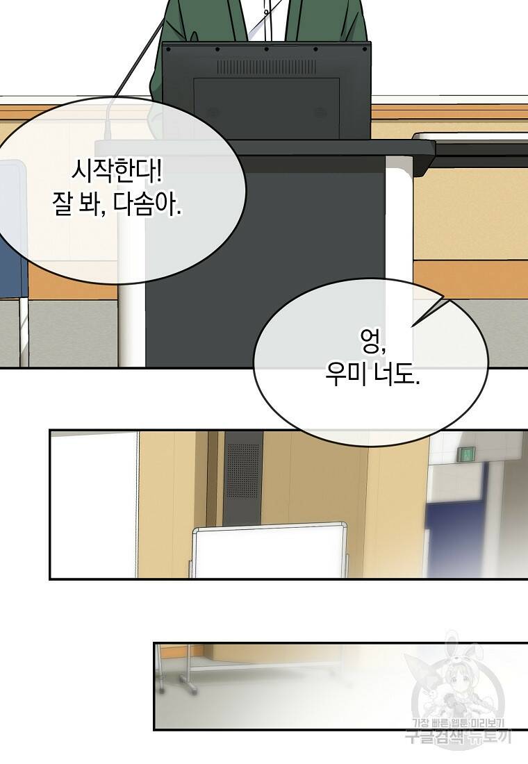 유혹하지 말아줘, 오빠 27화 12