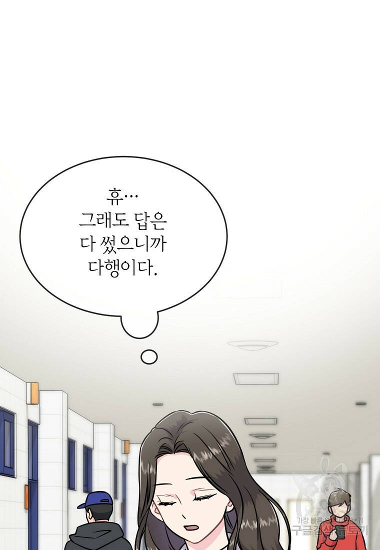 유혹하지 말아줘, 오빠 27화 13