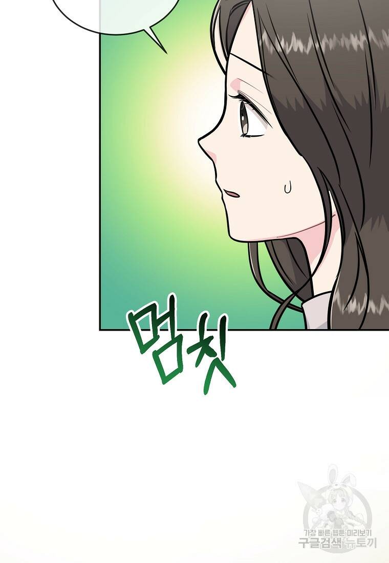 유혹하지 말아줘, 오빠 27화 15