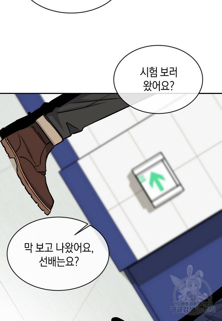 유혹하지 말아줘, 오빠 27화 19