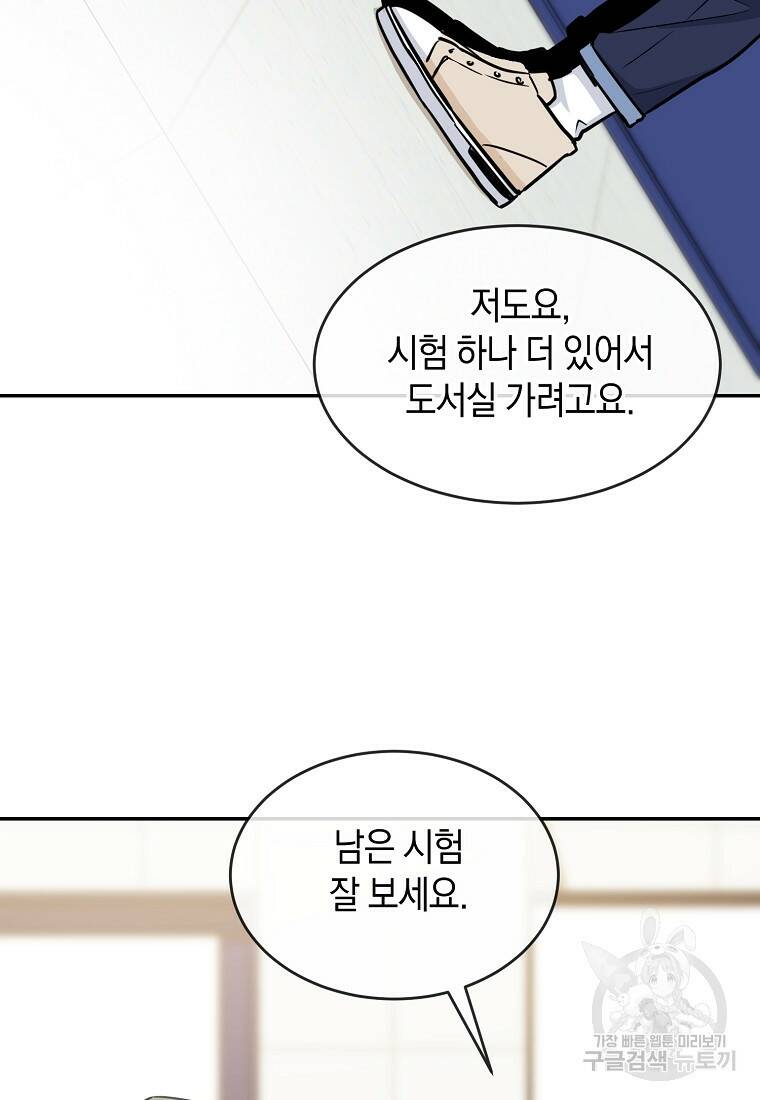 유혹하지 말아줘, 오빠 27화 20