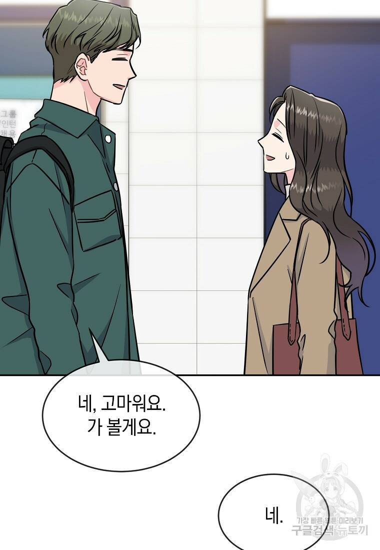유혹하지 말아줘, 오빠 27화 21