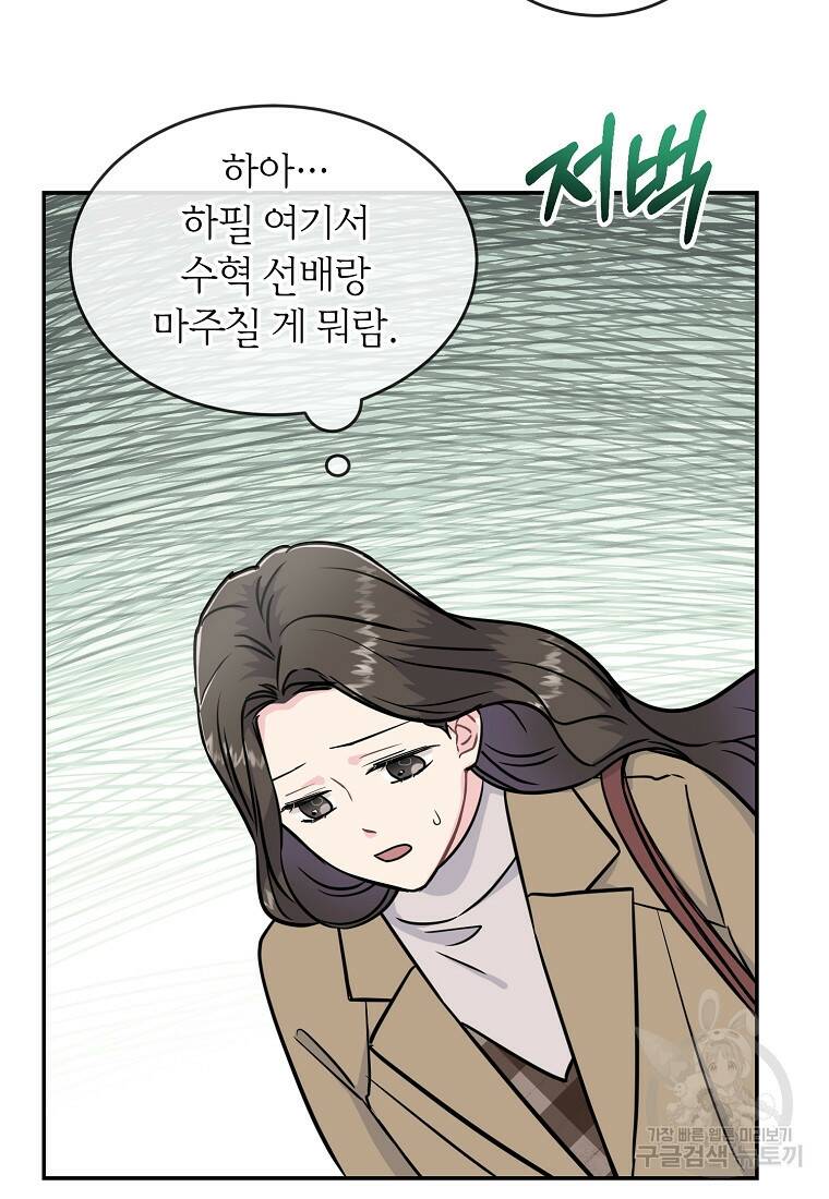 유혹하지 말아줘, 오빠 27화 22