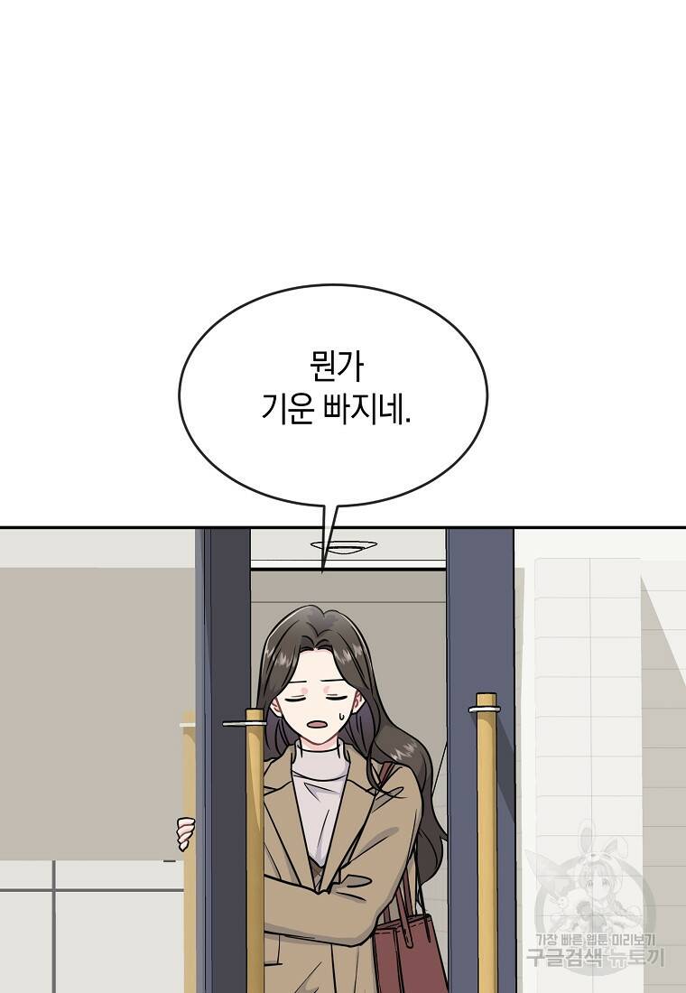 유혹하지 말아줘, 오빠 27화 23