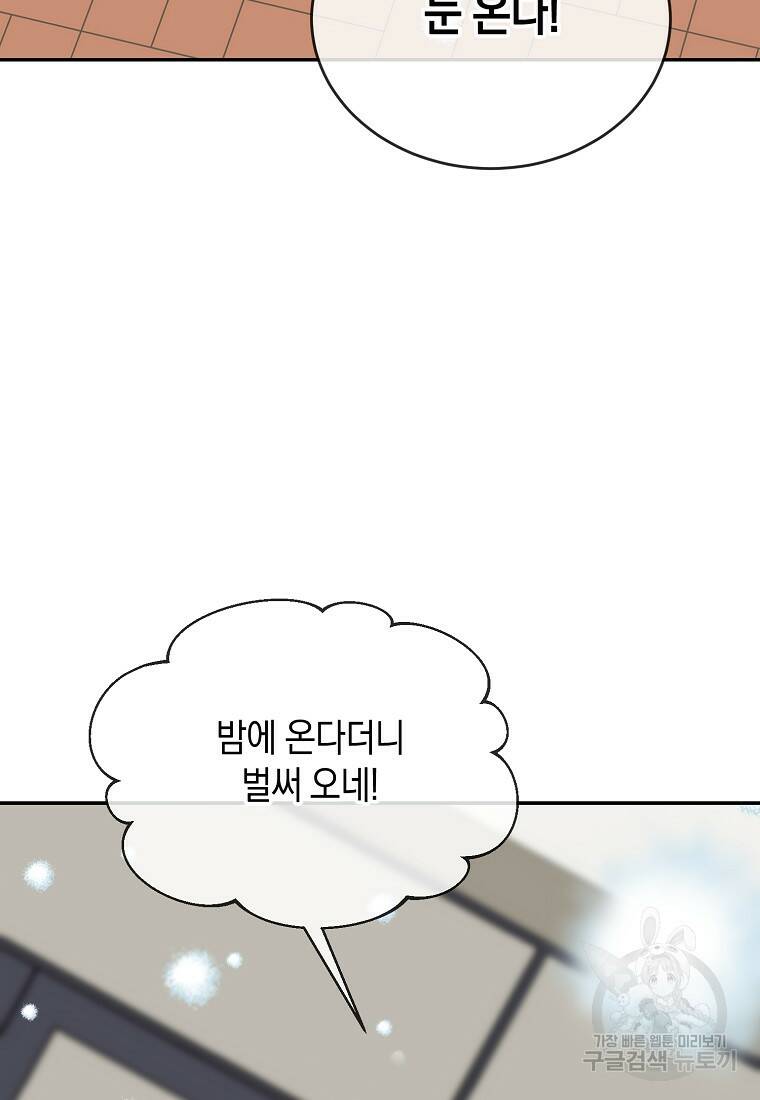 유혹하지 말아줘, 오빠 27화 26