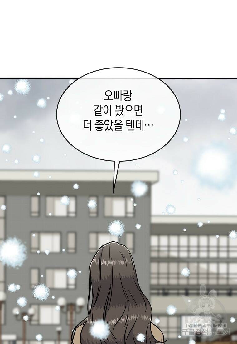 유혹하지 말아줘, 오빠 27화 28