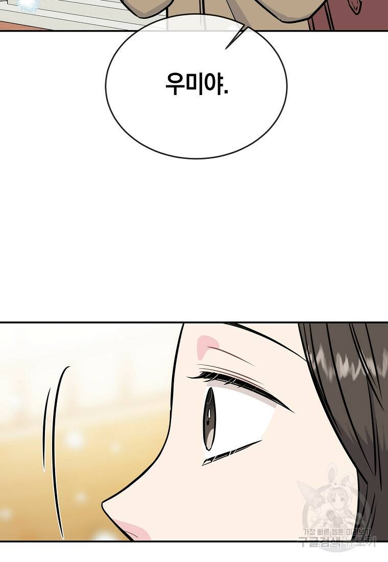 유혹하지 말아줘, 오빠 27화 32