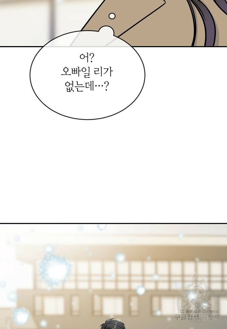 유혹하지 말아줘, 오빠 27화 34
